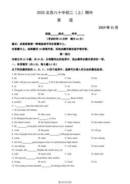 2025北京八十中初二（上）期中英语（教师版）-答案