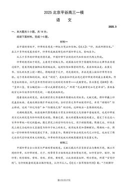 2025北京平谷高三一模语文（教师版）-答案