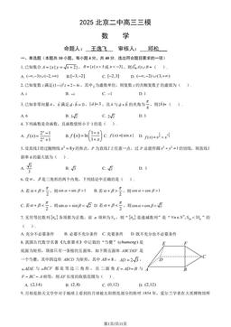 2025北京二中高三三模数学（教师版）-答案