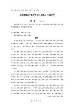 2024北京三十五中高三10月月考语文-答案