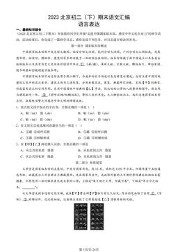 2023北京初二（下）期末语文汇编：语言表达-答案