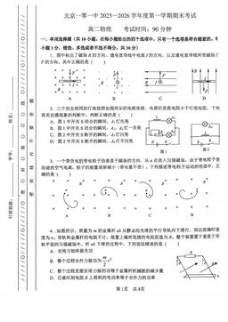 2026北京一零一中高二（上）期末物理（教师版）-答案