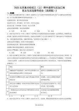 2025北京重点校初三（上）期中道德与法治汇编：民主与法治章节综合（选择题）2-答案