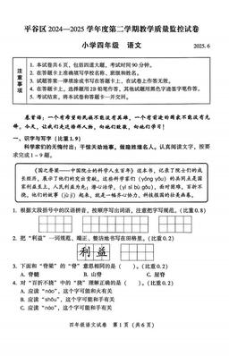 2025北京平谷四年级（下）期末语文（教师版）-答案