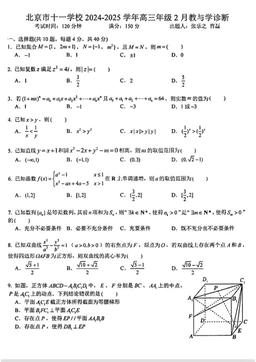 2025北京十一学校高三2月月考数学-试题