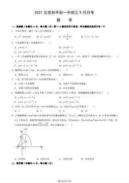 2021北京和平街一中初三9月月考数学（教师版）-答案