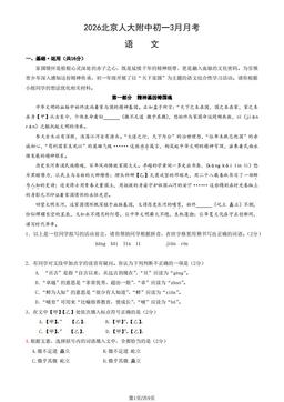 2026北京人大附中初一3月月考语文（教师版）-答案