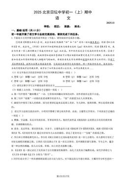 2025北京日坛中学初一（上）期中语文（教师版）-答案