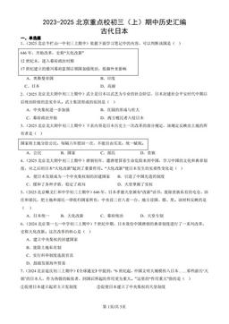 2023-2025北京重点校初三（上）期中历史汇编：古代日本-答案