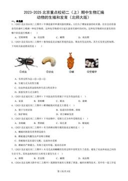 2023-2025北京重点校初二（上）期中生物汇编：动物的生殖和发育（北师大版）-答案