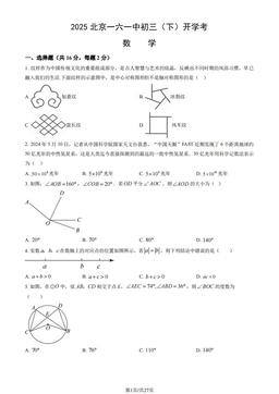 2025北京一六一中初三（下）开学考数学（教师版）-答案