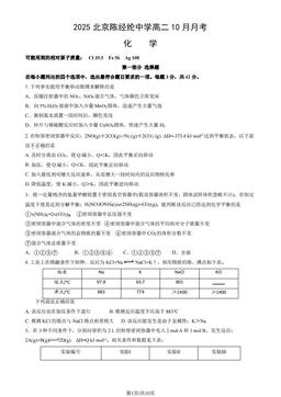 2025北京陈经纶中学高二10月月考化学（教师版）-答案