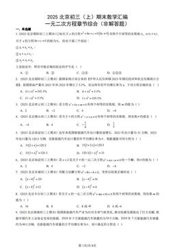2025北京初三（上）期末数学汇编：一元二次方程章节综合（非解答题）-答案