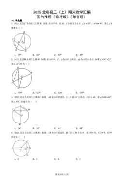 2025北京初三（上）期末数学汇编：圆的性质（京改版）（单选题）-答案