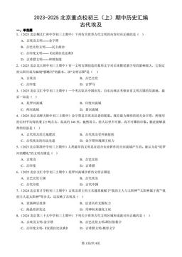 2023-2025北京重点校初三（上）期中历史汇编：古代埃及-答案