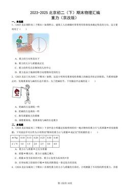 2023-2025北京初二（下）期末物理汇编：重力（京改版）-答案