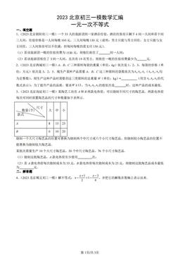 2023北京初三一模数学汇编：一元一次不等式-答案