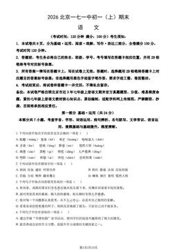 2026北京一七一中初一（上）期末语文（教师版）-答案