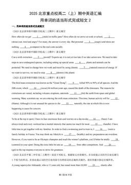 2025北京重点校高二（上）期中英语汇编：用单词的适当形式完成短文2-答案