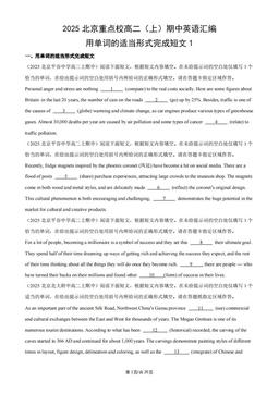 2025北京重点校高二（上）期中英语汇编：用单词的适当形式完成短文1-答案