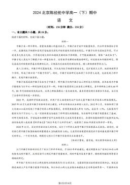 2024北京陈经纶中学高一（下）期中语文（教师版）-答案