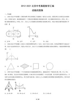 2012-2021北京中考真题数学汇编：函数的图像-答案