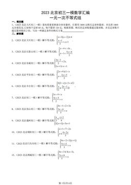 2023北京初三一模数学汇编：一元一次不等式组-答案