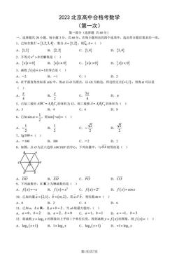 2023北京高中合格考数学（第一次）（教师版）-答案