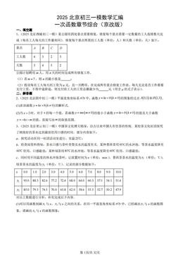 2025北京初三一模数学汇编：一次函数章节综合（京改版）-答案