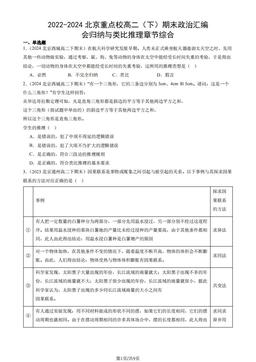 2022-2024北京重点校高二（下）期末政治汇编：会归纳与类比推理章节综合-答案