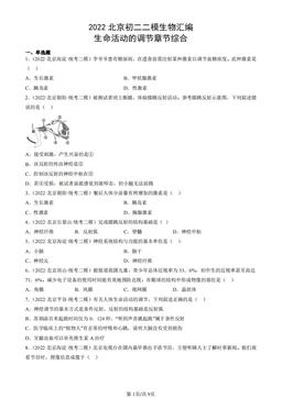 2022北京初二二模生物汇编：生命活动的调节章节综合-答案