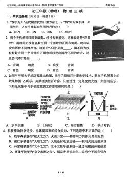 2025北京北师大实验中学初三三模物理-答案
