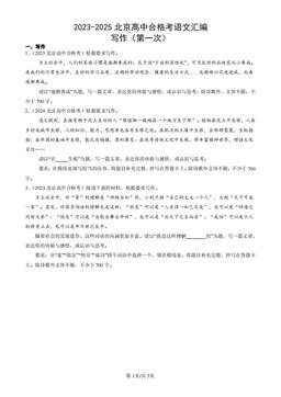 2023-2025北京高中合格考语文汇编：写作（第一次）-答案