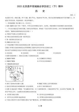 2022北京昌平双城融合学区初二（下）期中历史（教师版）-答案