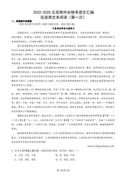 2022-2025北京高中合格考语文汇编：论述类文本阅读（第一次）-答案
