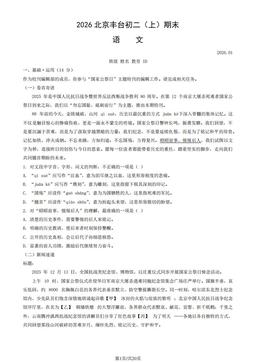 2026北京丰台初二（上）期末语文（教师版）-答案