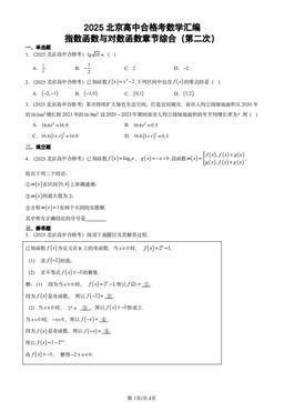 2025北京高中合格考数学汇编：指数函数与对数函数章节综合（第二次）-答案