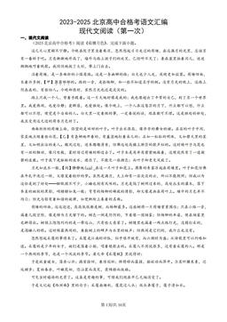 2023-2025北京高中合格考语文汇编：现代文阅读（第一次）-答案