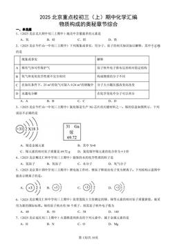 2025北京重点校初三（上）期中化学汇编：物质构成的奥秘章节综合-答案