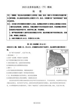 2023北京丰台高二（下）期末地理（教师版）-答案