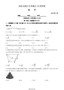 2025北京八十中高二12月月考数学（教师版）-答案