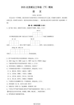 2025北京顺义三年级（下）期末语文（教师版）-答案