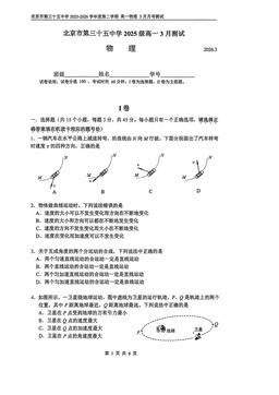 2026北京三十五中高一3月月考物理（教师版）-答案