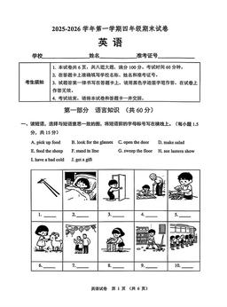 2026北京石景山四年级（上）期末英语-试题