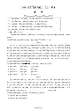 2026北京门头沟初二（上）期末语文（教师版）-答案