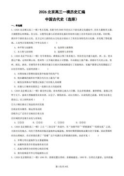 2026北京高三一模历史汇编：中国古代史（选择）-答案