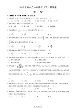 2022北京一六一中高三（下）开学考数学（教师版）-答案