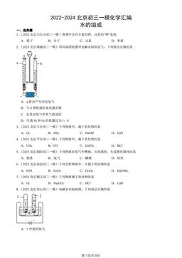 2022-2024北京初三一模化学汇编：水的组成-答案