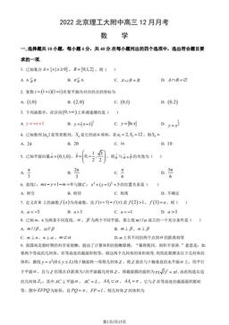 2022北京理工大附中高三12月月考数学（教师版）-答案