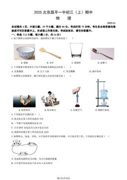 2025北京昌平一中初三（上）期中物理（教师版）-答案